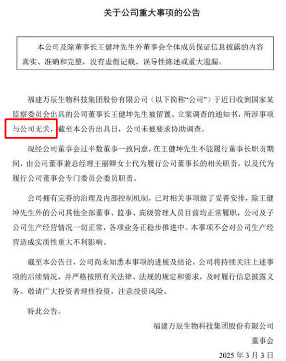 怎么回事？两大零食巨头董事长，一个被查，一个辞职 创业 微新闻 第1张