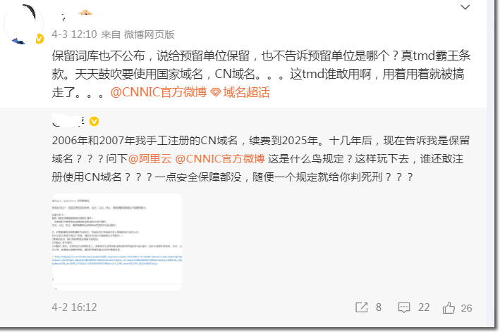 18年前注册的CN域名要被强制收回 站长 域名 微新闻  第1张