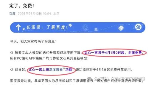 为什么百度搜索、微信搜索要接入AI大模型DeepSeek？对谁更有好处 微信 百度 人工智能AI 好文分享 第5张
