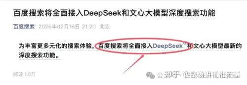 为什么百度搜索、微信搜索要接入AI大模型DeepSeek？对谁更有好处 微信 百度 人工智能AI 好文分享 第4张