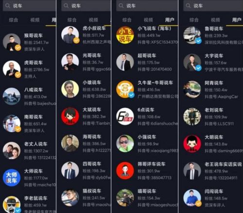 抖音项目：汽车领域细分及玩法变现 自媒体 短视频 抖音 经验心得 第1张