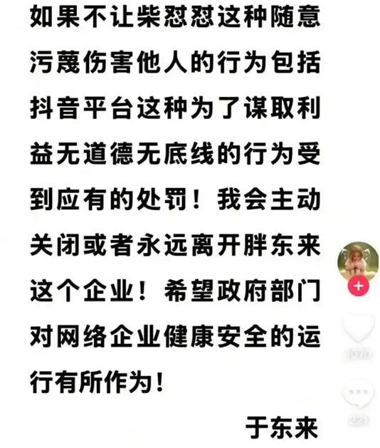 柴怼怼这次完了！保护民企刚生效，他就第一个“祭天” 网红 科技大佬 企业 微新闻 第1张