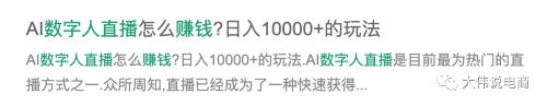 AI 重新定义了短视频、直播间甚至人类吗 ChatGPT 人工智能AI 我看世界 好文分享 第3张