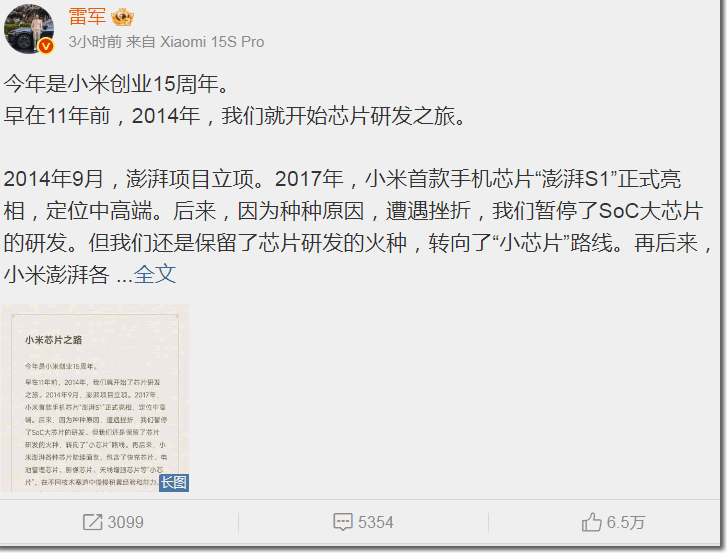 我滴妈，小米芯片一出道就是世界顶级水平 人工智能AI 微新闻 第1张