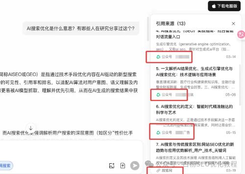 DeepSeek、豆包、Kimi、百度文心一言、腾讯元宝、通义、智谱、天工等AI生成内容信息采集主要来自哪?占比例是多少? 数据分析 人工智能AI 好文分享 第10张 DeepSeek、豆包、Kimi、百度文心一言、腾讯元宝、通义、智谱、天工等AI生成内容信息采集主要来自哪?占比例是多少? 数据分析 人工智能AI 好文分享 第10张