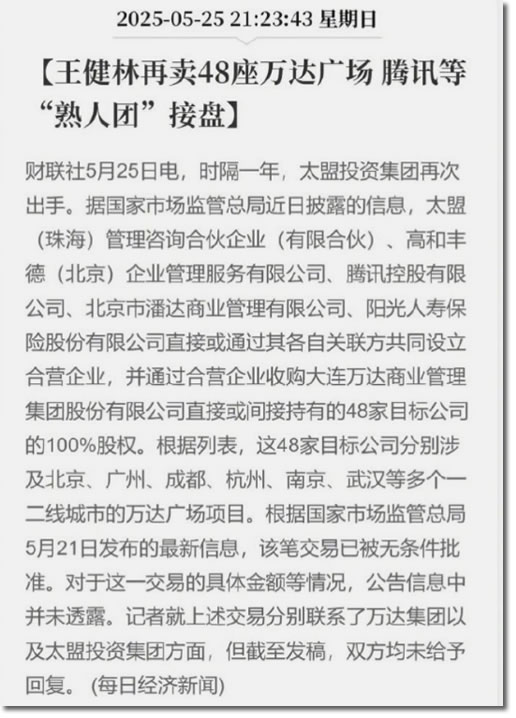 从中国首富到卖光家底，王健林的时代结束了 科技大佬 企业 微新闻 第1张