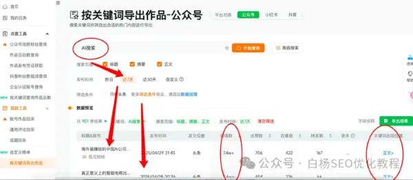 如何查找百度、抖音、微信、微博、小红书、知乎、B站、视频号、快手等7天内最热门话题及流量关键词有哪些 流量 SEO优化 经验心得 第14张