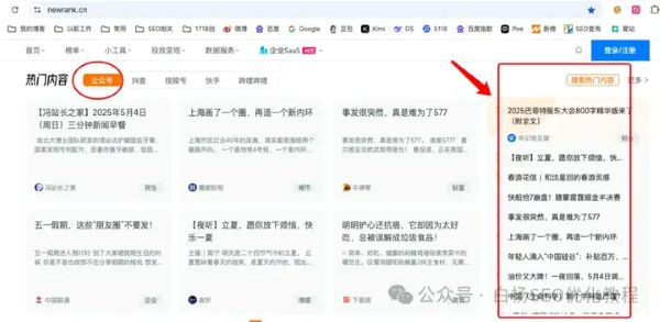 如何查找百度、抖音、微信、微博、小红书、知乎、B站、视频号、快手等7天内最热门话题及流量关键词有哪些 流量 SEO优化 经验心得 第13张
