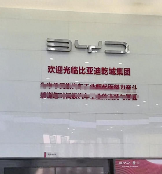 山东最大的比亚迪经销商暴雷，预付费套路坑惨车主 互联网坊间八卦 企业 微新闻 第1张