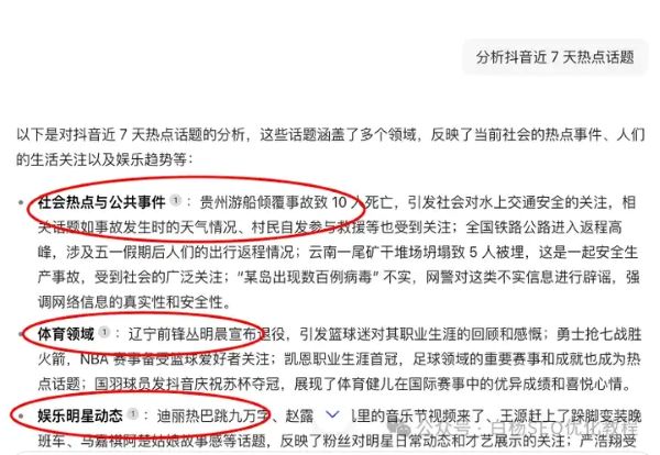 如何查找百度、抖音、微信、微博、小红书、知乎、B站、视频号、快手等7天内最热门话题及流量关键词有哪些 流量 SEO优化 经验心得 第29张