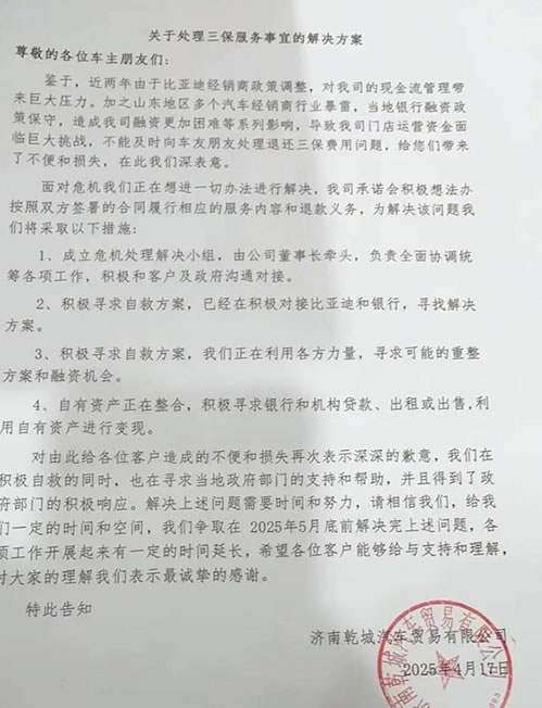 山东最大的比亚迪经销商暴雷，预付费套路坑惨车主 互联网坊间八卦 企业 微新闻 第2张