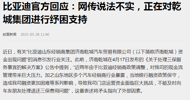 山东最大的比亚迪经销商暴雷，预付费套路坑惨车主 互联网坊间八卦 企业 微新闻 第3张