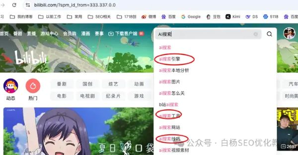 如何查找百度、抖音、微信、微博、小红书、知乎、B站、视频号、快手等7天内最热门话题及流量关键词有哪些 流量 SEO优化 经验心得 第24张