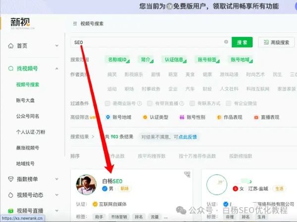 如何查找百度、抖音、微信、微博、小红书、知乎、B站、视频号、快手等7天内最热门话题及流量关键词有哪些 流量 SEO优化 经验心得 第26张