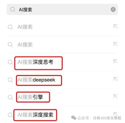 如何查找百度、抖音、微信、微博、小红书、知乎、B站、视频号、快手等7天内最热门话题及流量关键词有哪些 流量 SEO优化 经验心得 第12张