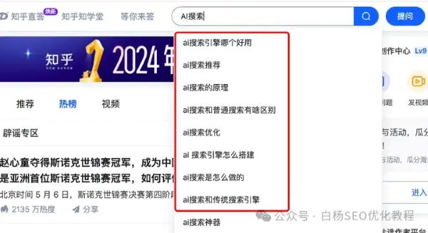 如何查找百度、抖音、微信、微博、小红书、知乎、B站、视频号、快手等7天内最热门话题及流量关键词有哪些 流量 SEO优化 经验心得 第20张