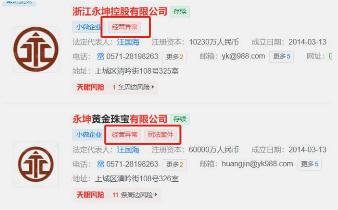 永坤黄金帝国暴雷，汪老板跑路去向不明 创业 互联网坊间八卦 微新闻 第3张