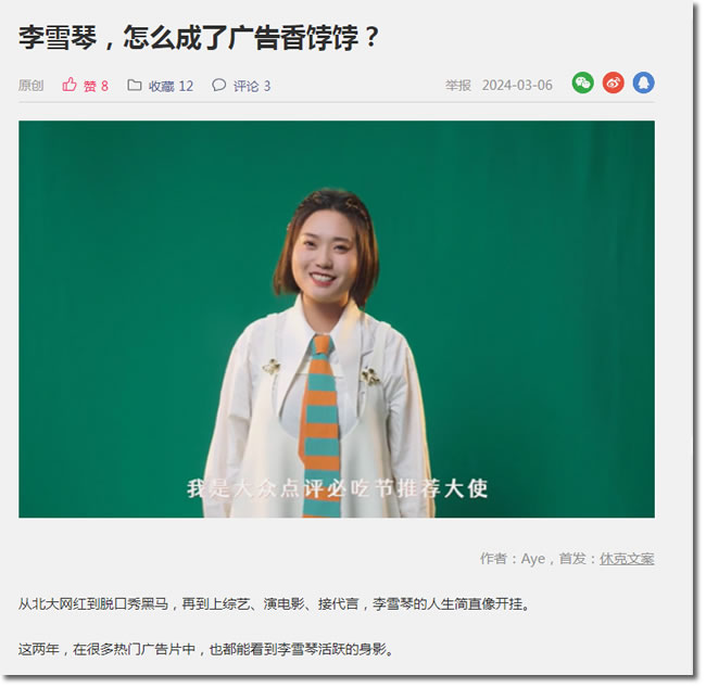 3年赚3000万，李雪琴公司被前股东实名举报 个人IP 互联网坊间八卦 网红 微新闻 第6张
