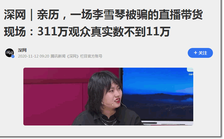 3年赚3000万，李雪琴公司被前股东实名举报 个人IP 互联网坊间八卦 网红 微新闻 第5张