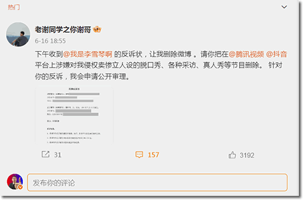3年赚3000万，李雪琴公司被前股东实名举报 个人IP 互联网坊间八卦 网红 微新闻 第3张
