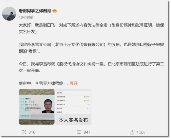 3年赚3000万，李雪琴公司被前股东实名举报 个人IP 互联网坊间八卦 网红 微新闻 第2张