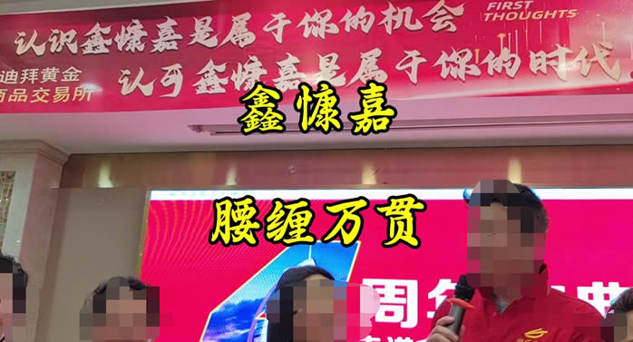 贵州鑫慷嘉暴雷，黄先生带着180亿跑路，他给180万受害者留下这句话... 互联网坊间八卦 创业 微新闻 第9张