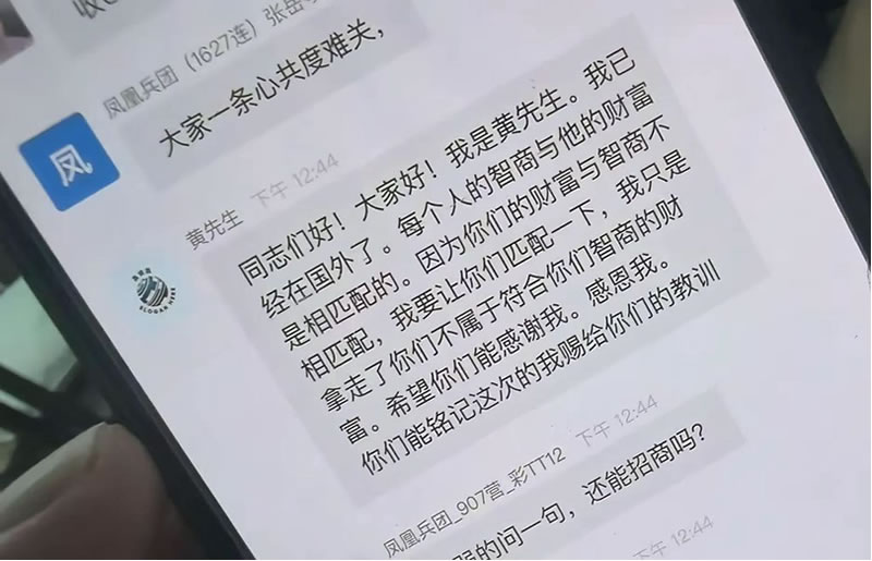 贵州鑫慷嘉暴雷，黄先生带着180亿跑路，他给180万受害者留下这句话... 互联网坊间八卦 创业 微新闻 第1张