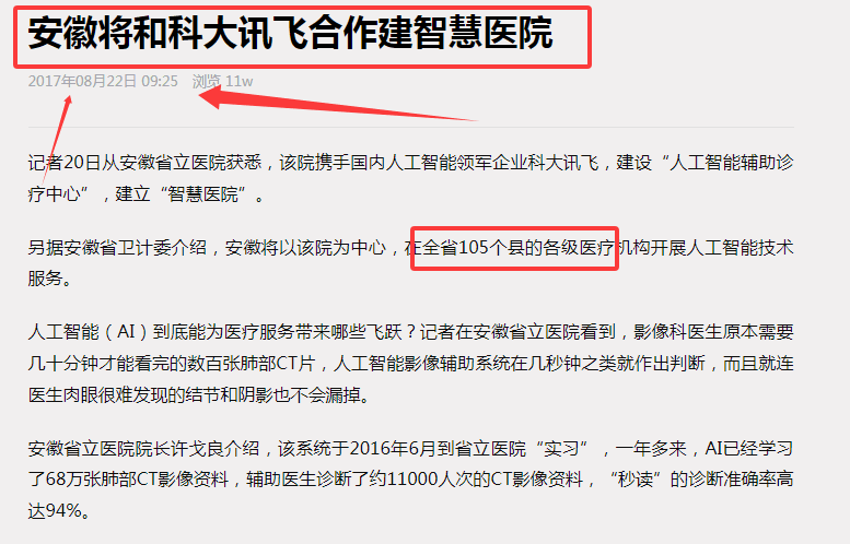 百川智能高管集体跑路!王小川的医疗AI还能赢吗? IT公司 人工智能AI 微新闻 第5张