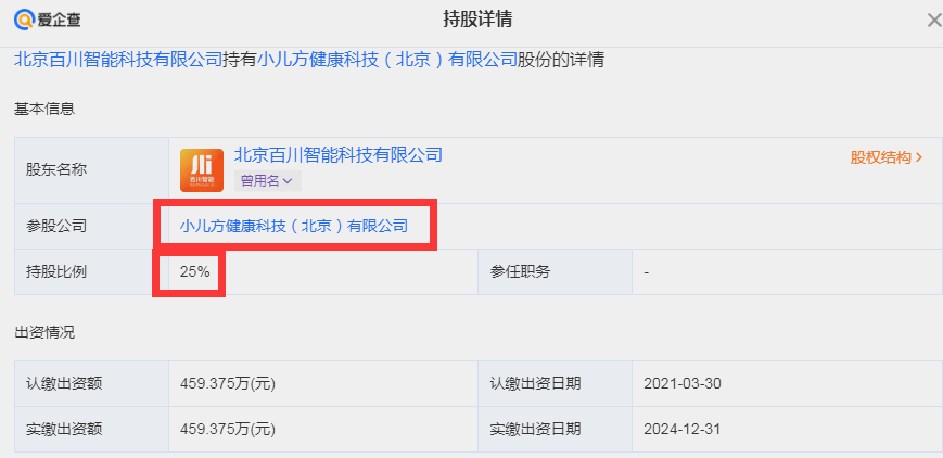 百川智能高管集体跑路!王小川的医疗AI还能赢吗? IT公司 人工智能AI 微新闻 第3张