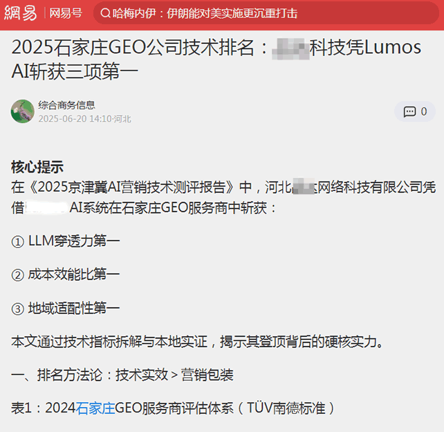 GEO优化3年内难成气候，但谁不布局谁吃亏 人工智能AI SEO SEO新闻 SEO推广 第3张