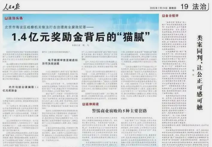 快手前副总贪了1.4亿，用空壳撸补贴，坐牢14年 互联网坊间八卦 快手 微新闻 第2张
