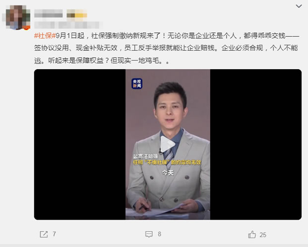 9月1日根本不是‘强制缴社保’的开始!但企业不交的后果更严重了 企业 IT公司 微新闻 第2张 9月1日根本不是‘强制缴社保’的开始!但企业不交的后果更严重了 企业 IT公司 微新闻 第2张