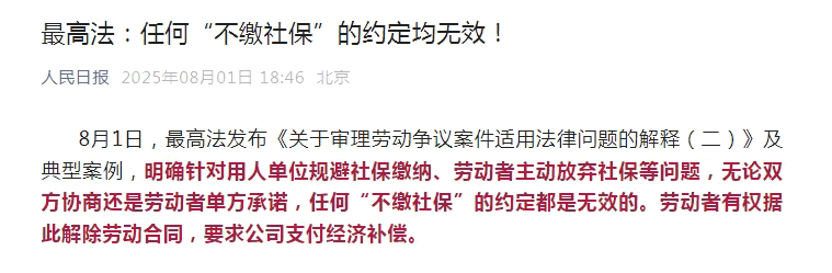 9月1日根本不是‘强制缴社保’的开始!但企业不交的后果更严重了 企业 IT公司 微新闻 第3张 9月1日根本不是‘强制缴社保’的开始!但企业不交的后果更严重了 企业 IT公司 微新闻 第3张