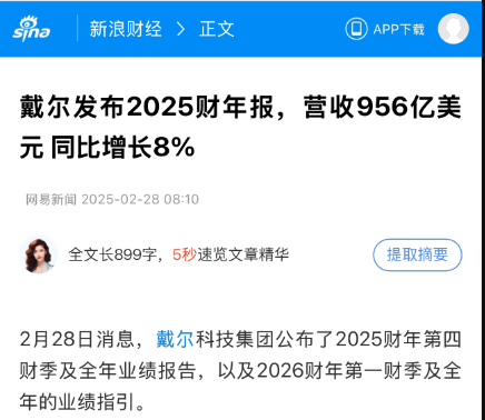 戴尔否认退出中国，但三年裁员60%、研发迁印度、份额跌至5% 互联网坊间八卦 IT公司 微新闻 第7张