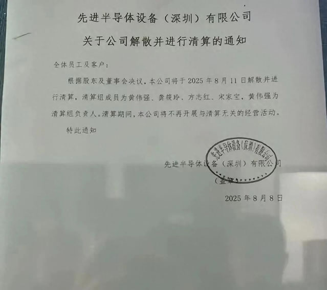 外企也不好干，深圳1300人大厂突然解散，员工怒怼工会 互联网坊间八卦 企业 微新闻 第2张