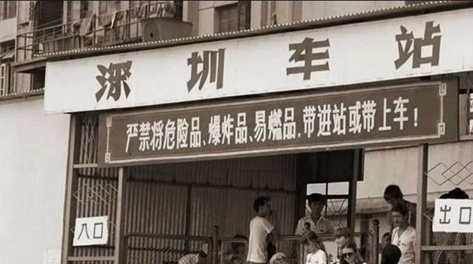 深圳车站