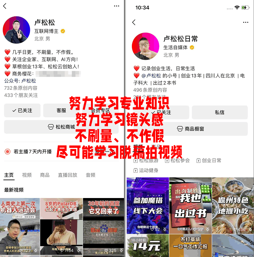 卢松松努力学习脱稿拍视频