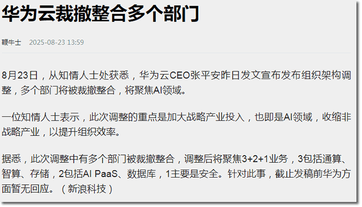 华为云CEO张平安亲自发文要大收缩