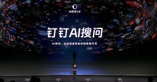 钉钉AI搜问