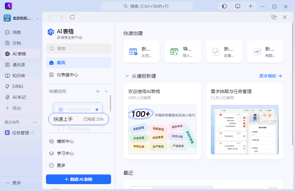 AI表格