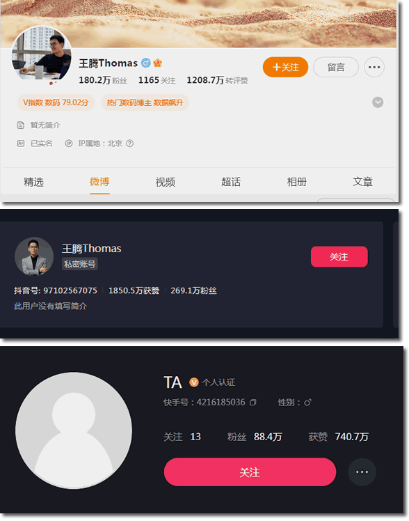 王腾的微博认证已经被取消,抖音也鞭策会给你了秘密帐号,快手也被封号了