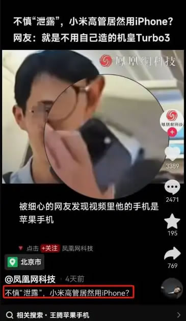 王腾用iPhone手机