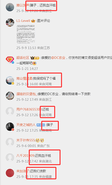DC农业爆雷!500强明星企业跑路,创始人万谦失联 互联网坊间八卦 企业 微新闻 第2张 DC农业爆雷!500强明星企业跑路,创始人万谦失联 互联网坊间八卦 企业 微新闻 第2张