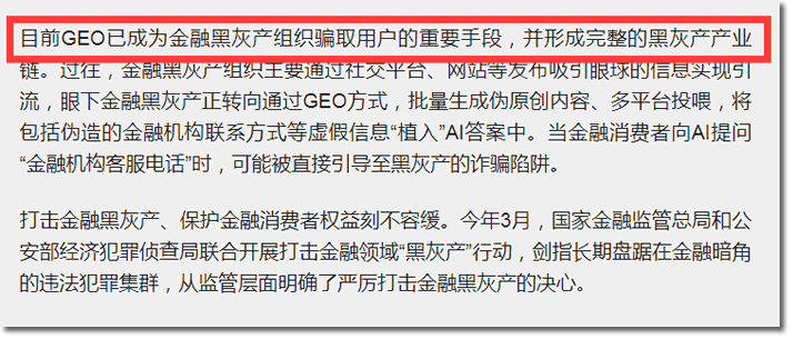GEO被定义为“灰产”，说GEO就是AI投毒 人工智能AI SEO新闻 SEO优化 SEO推广 第2张