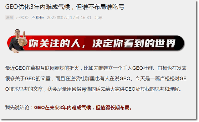 GEO被定义为“灰产”，说GEO就是AI投毒 人工智能AI SEO新闻 SEO优化 SEO推广 第4张
