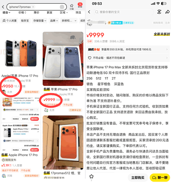 我总算知道，为什么我抢不到首发的iPhone17了？ 苹果 微新闻 第1张