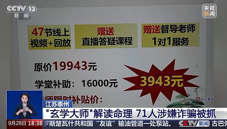 71人团伙,4个月骗2000万,玄学大师收割3000人 互联网坊间八卦 引流 微新闻 第4张 71人团伙,4个月骗2000万,玄学大师收割3000人 互联网坊间八卦 引流 微新闻 第4张