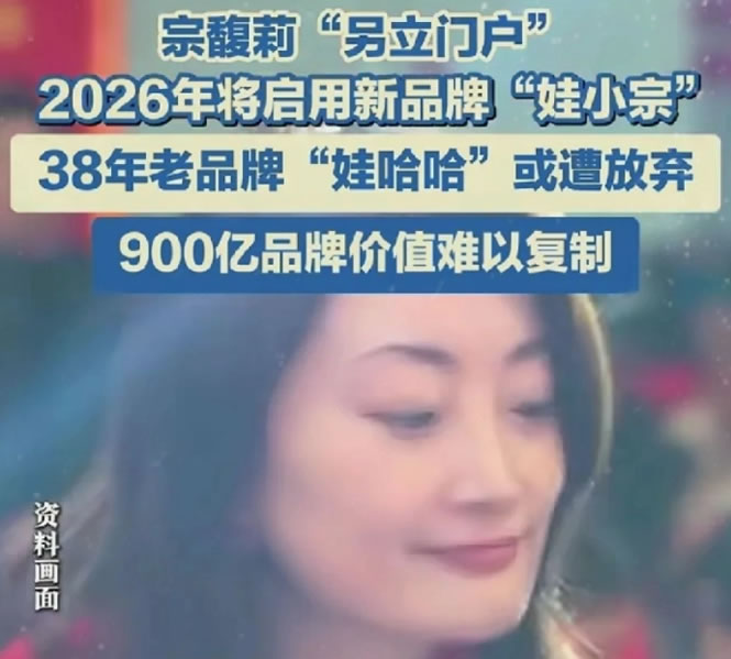 家族反目、国资翻脸、老员工心寒：宗馥莉辞职只是第一步… 创业 互联网坊间八卦 微新闻 第3张