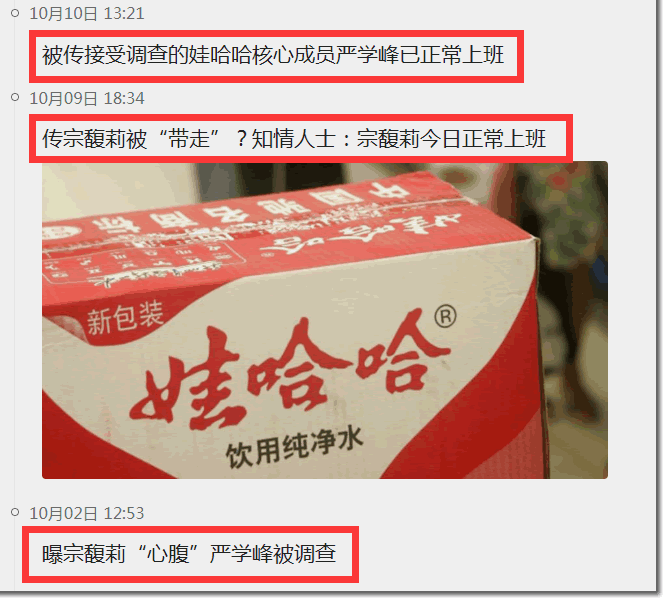 家族反目、国资翻脸、老员工心寒：宗馥莉辞职只是第一步… 创业 互联网坊间八卦 微新闻 第2张