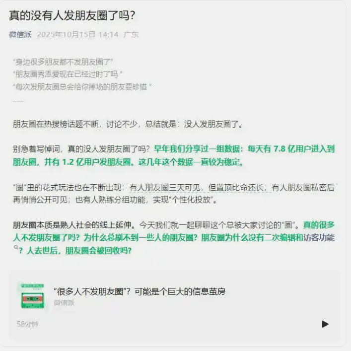 朋友圈凉了吗？腾讯官方说没凉，但它早就不是“朋友”的圈了 微信 朋友圈 微新闻 第1张